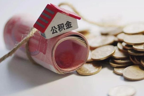 大庆中介是怎么提取公积金的（大庆中介是怎么提取公积金怎么操作）